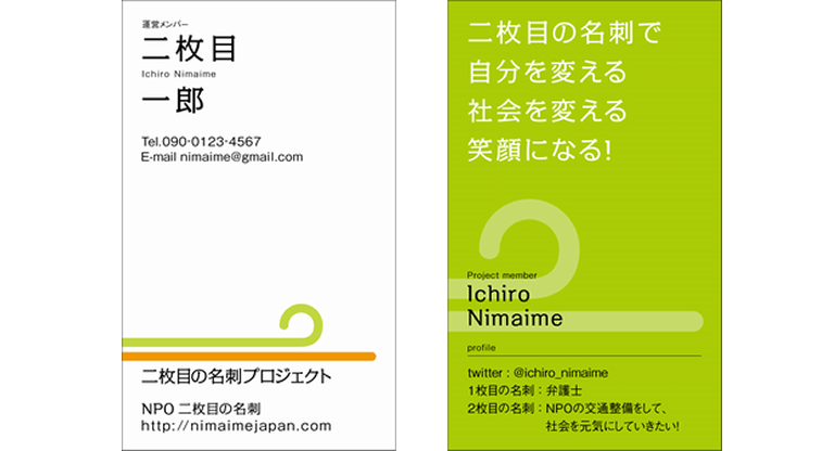 ビジョン ミッション Npo法人 二枚目の名刺