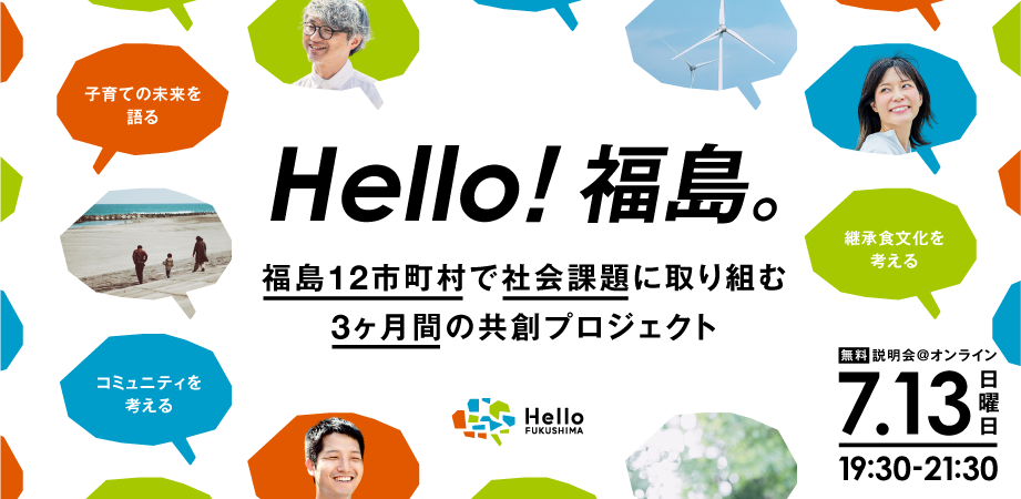 Hello Fukushimaイベントバナー