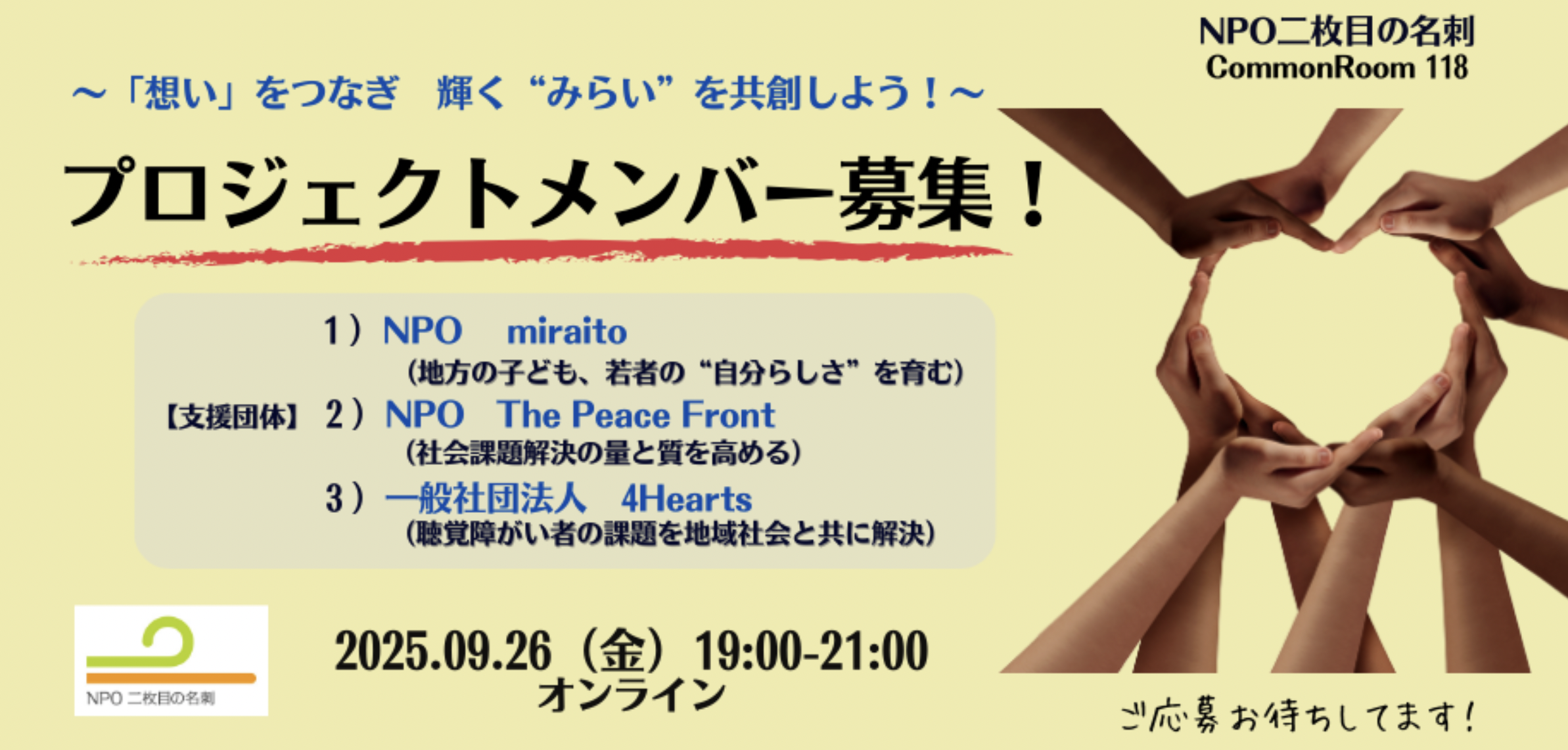 サポートプロジェクト説明会】2025年9月26日（金）19:00 | 最新情報